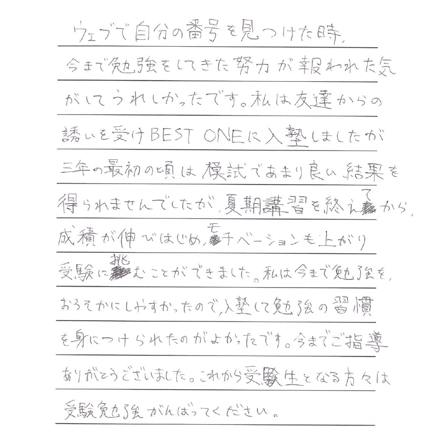 中学3年生Aさん