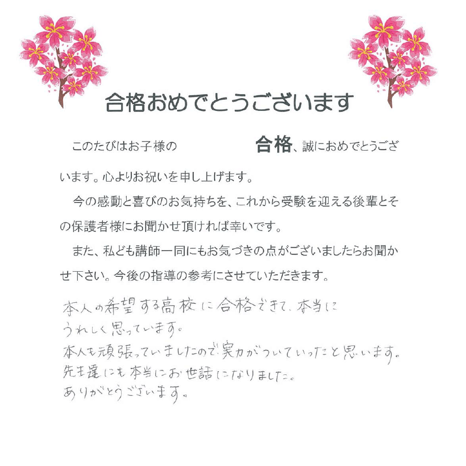 中学3年生Aさん保護者さま