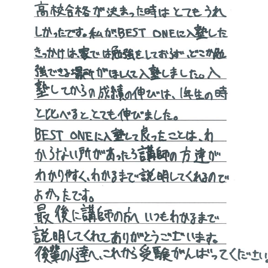 中学3年生Aさん