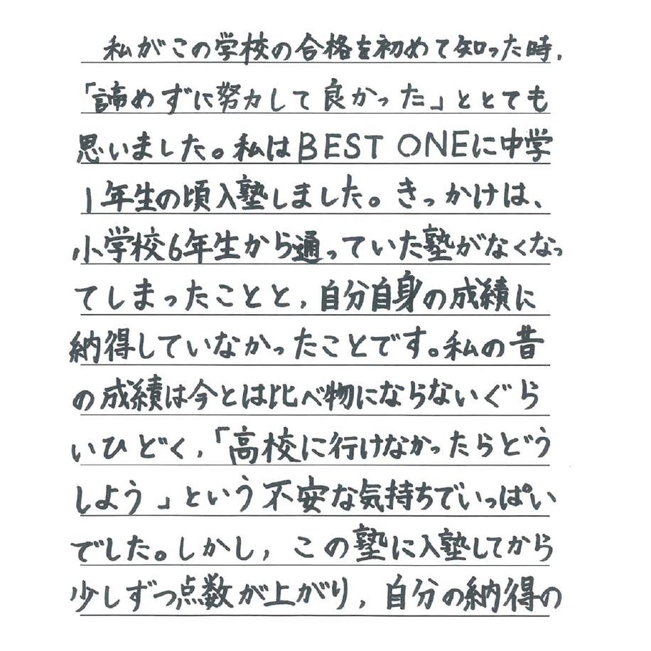 中学3年生Bさん