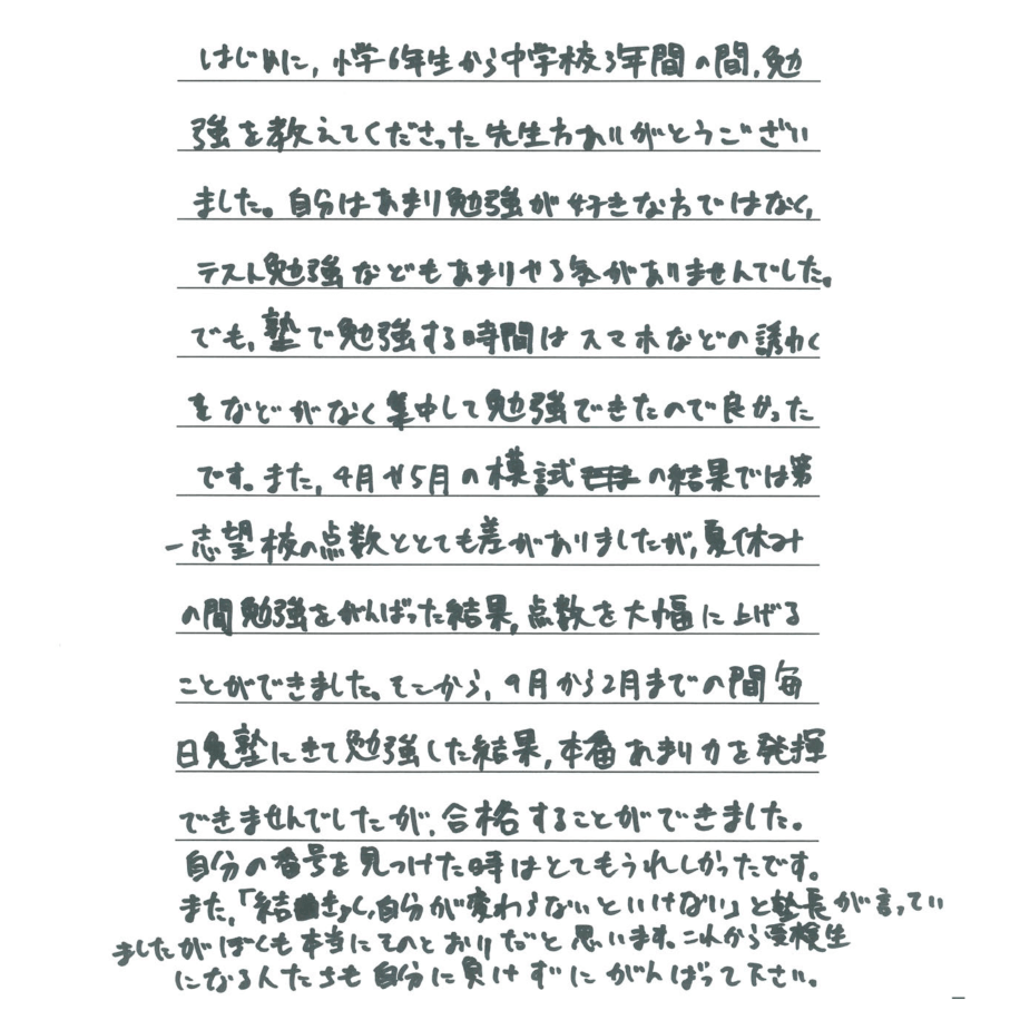 中学3年生Cさん