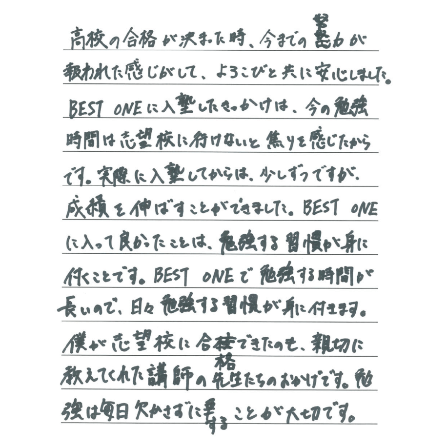 中学3年生Eさん