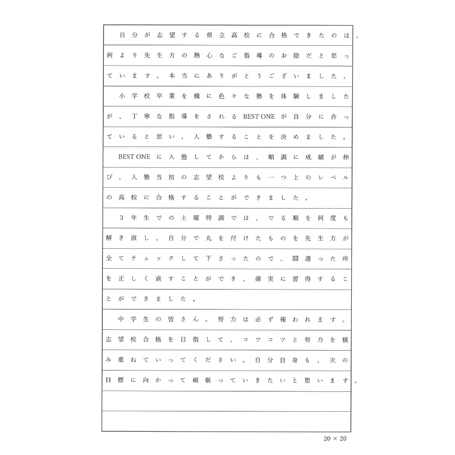 中学3年生Gさん