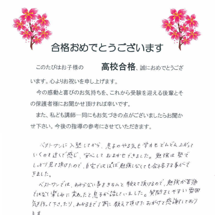 中学3年生Hさん保護者さま