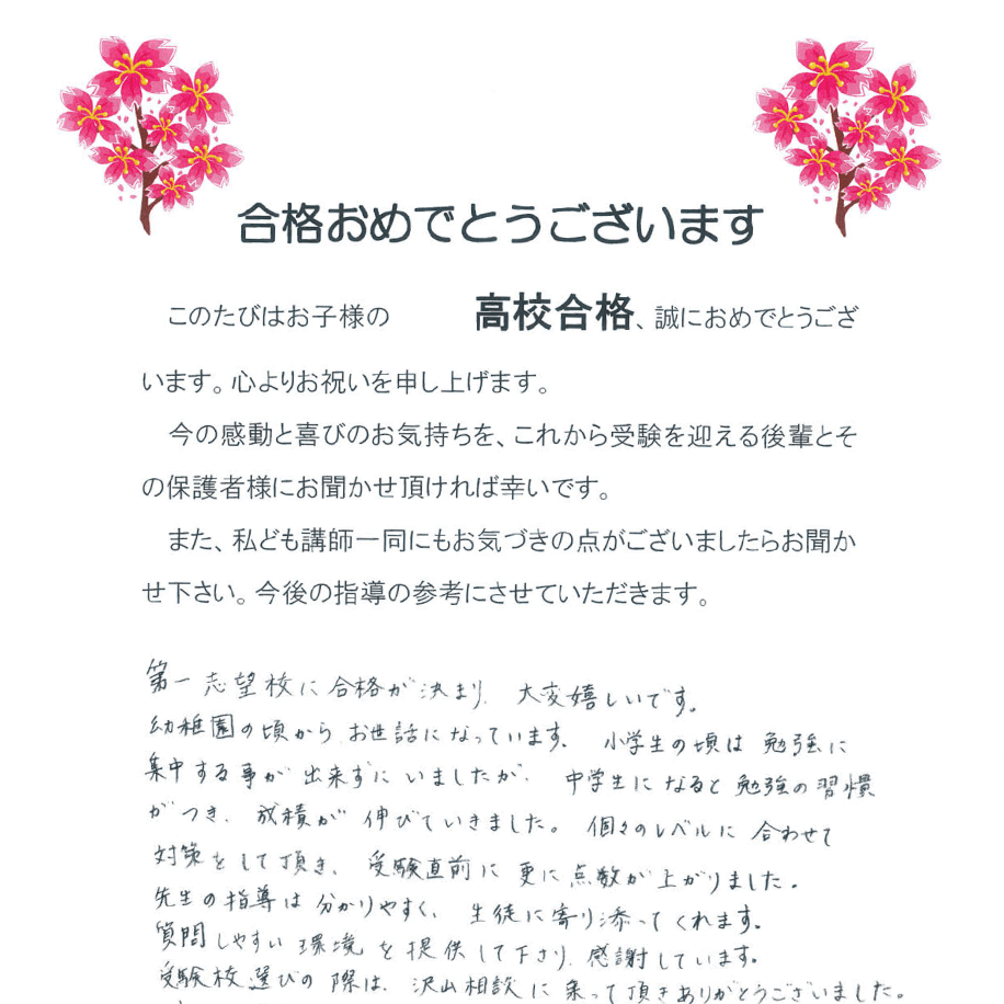 中学3年生Kさん保護者さま