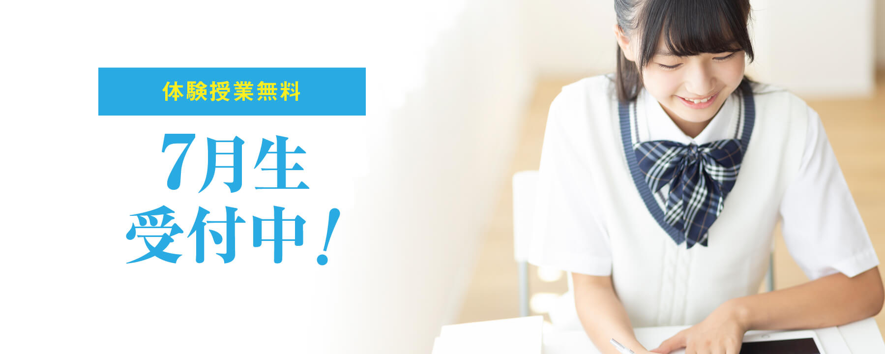 水戸市見和の個別指導学習塾BESTONE（ベストワン）