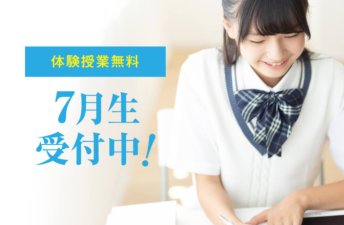 水戸市見和の個別指導学習塾BESTONE（ベストワン）