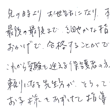 保護者の声｜水戸市見和の個別指導学習塾BESTONE（ベストワン）