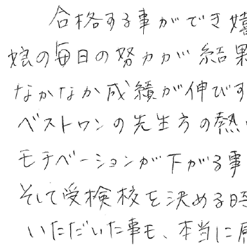 保護者の声｜水戸市見和の個別指導学習塾BESTONE（ベストワン）