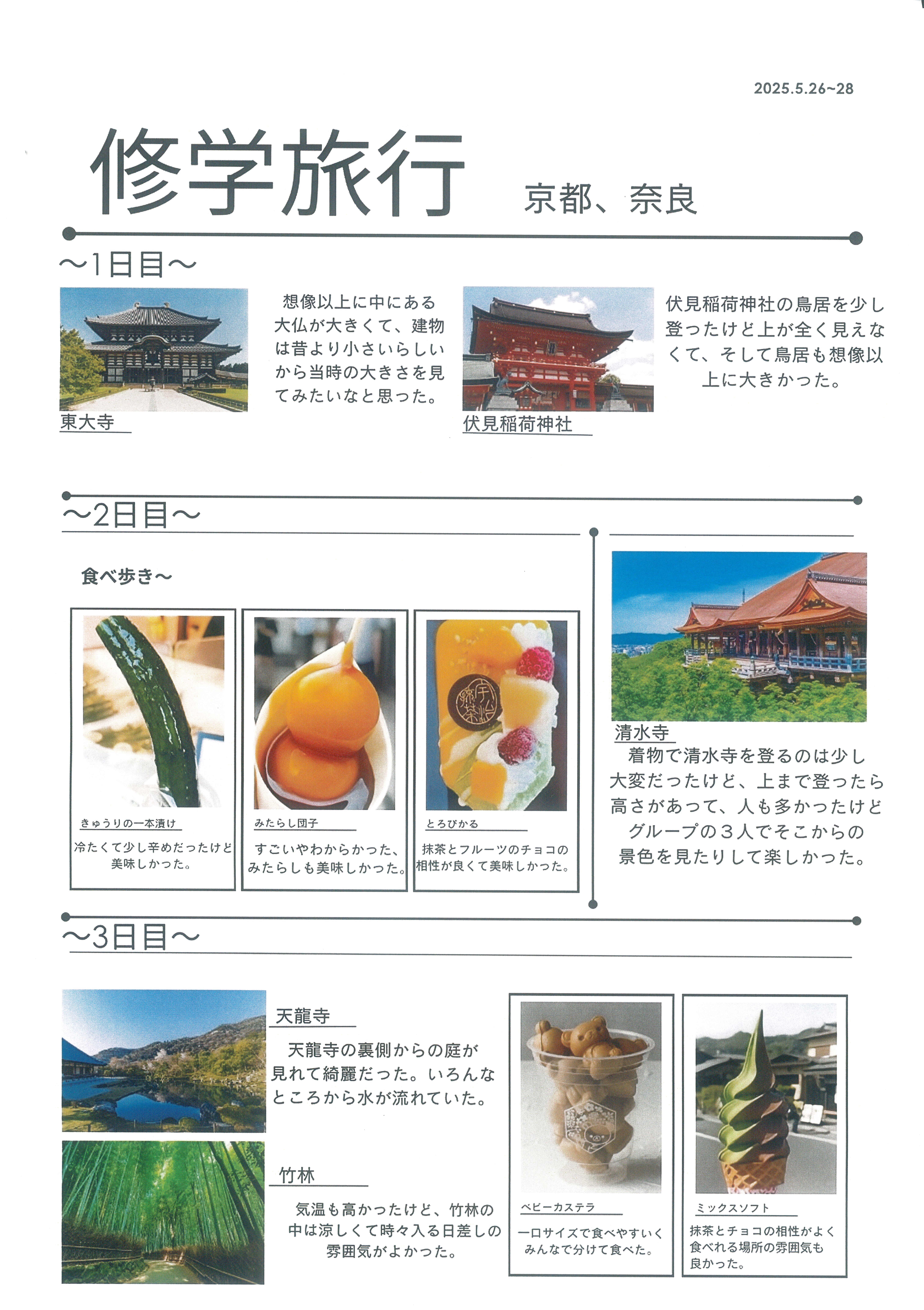 修学旅行レポート(2025.06.07)page-visual 修学旅行レポート(2025.06.07)ビジュアル