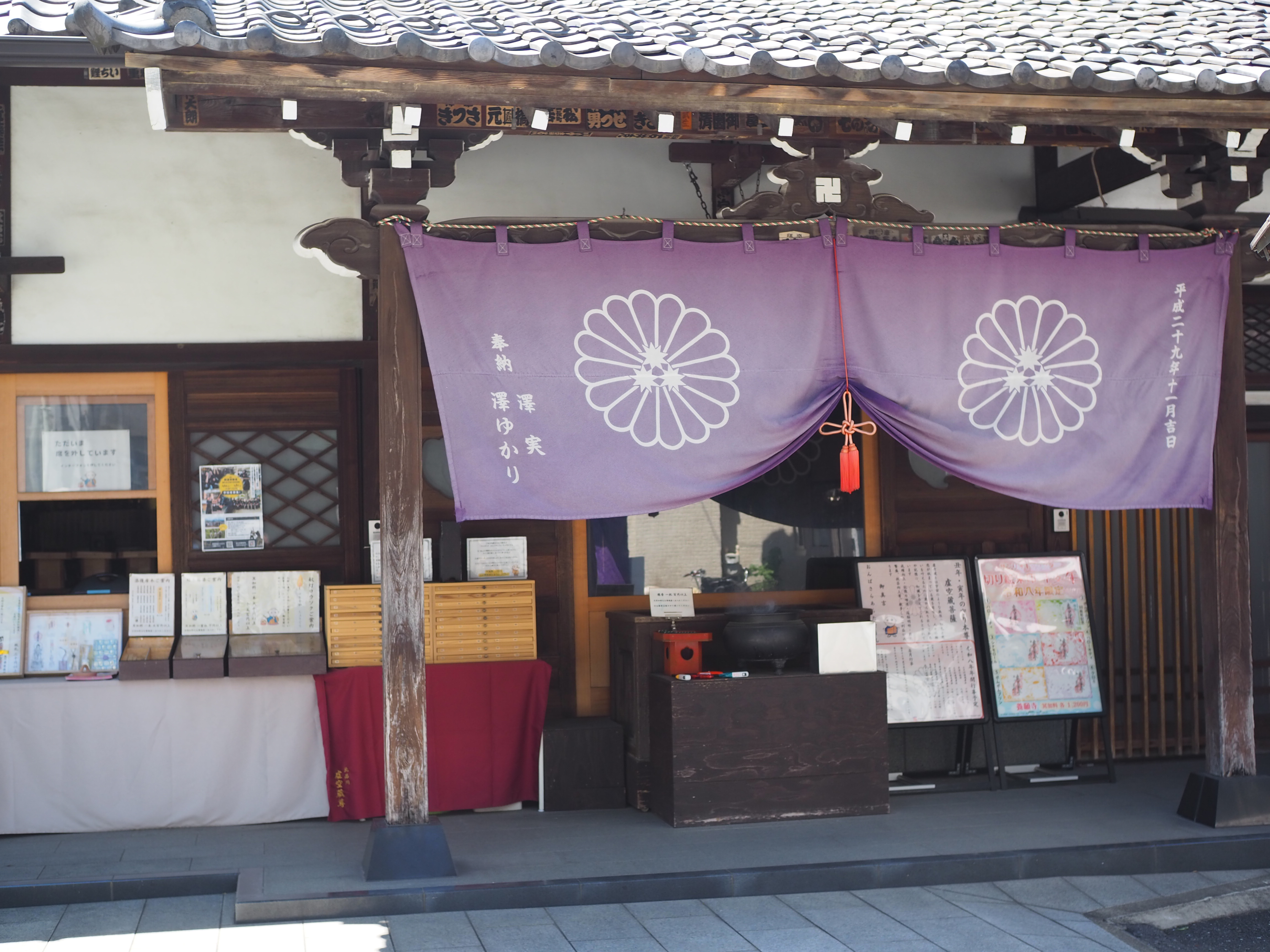 水戸市 個別指導 養願寺 東海七福神巡り