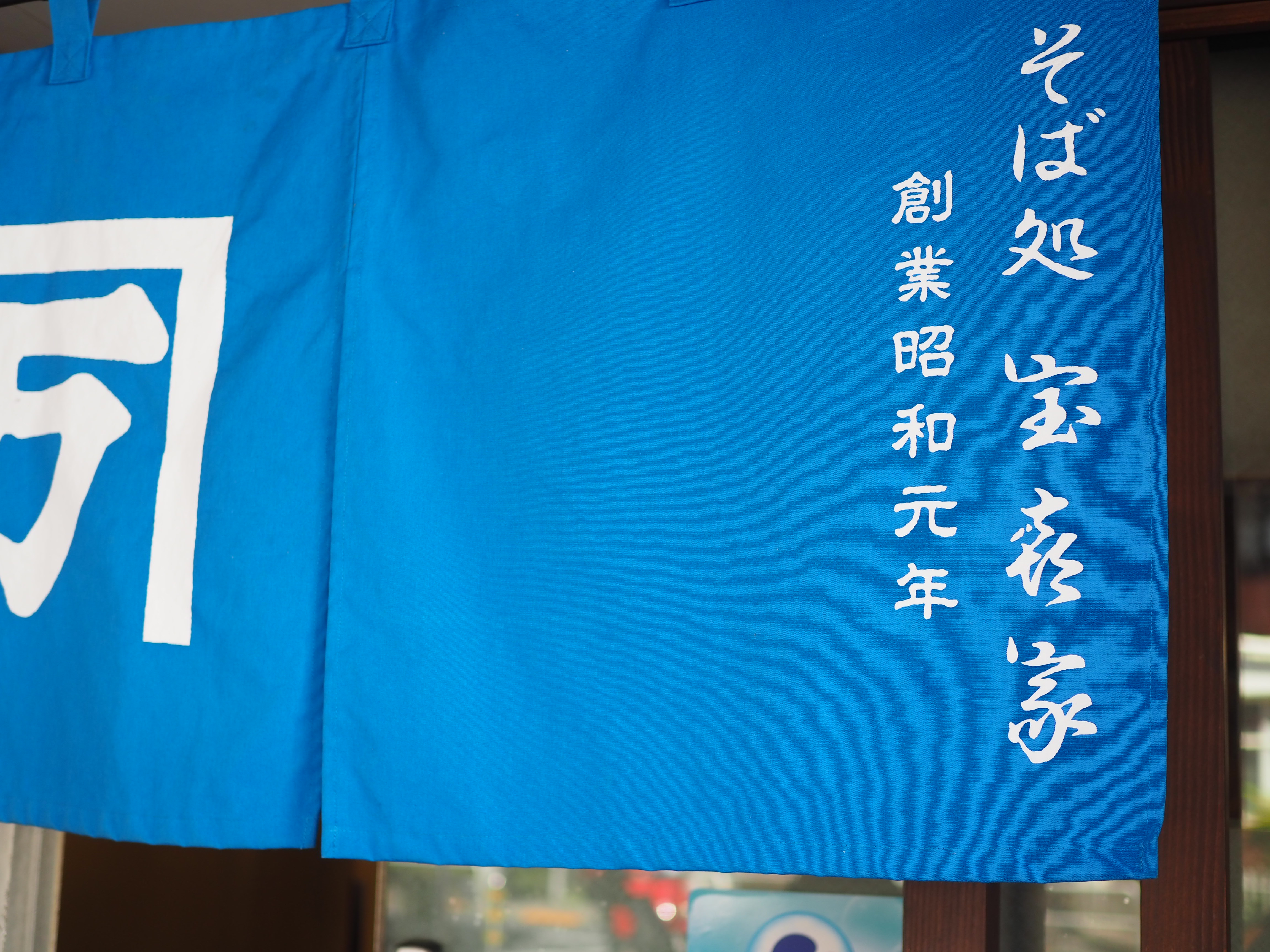 水戸市 個別指導 東海七福神巡り 昼食風景